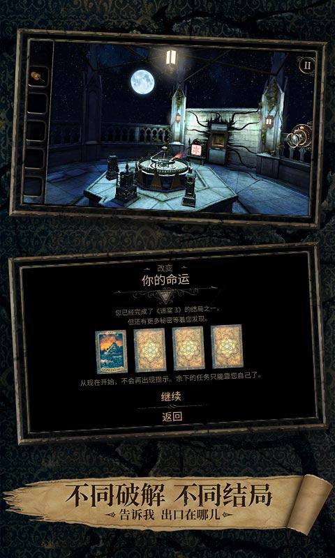 迷室3 網易版