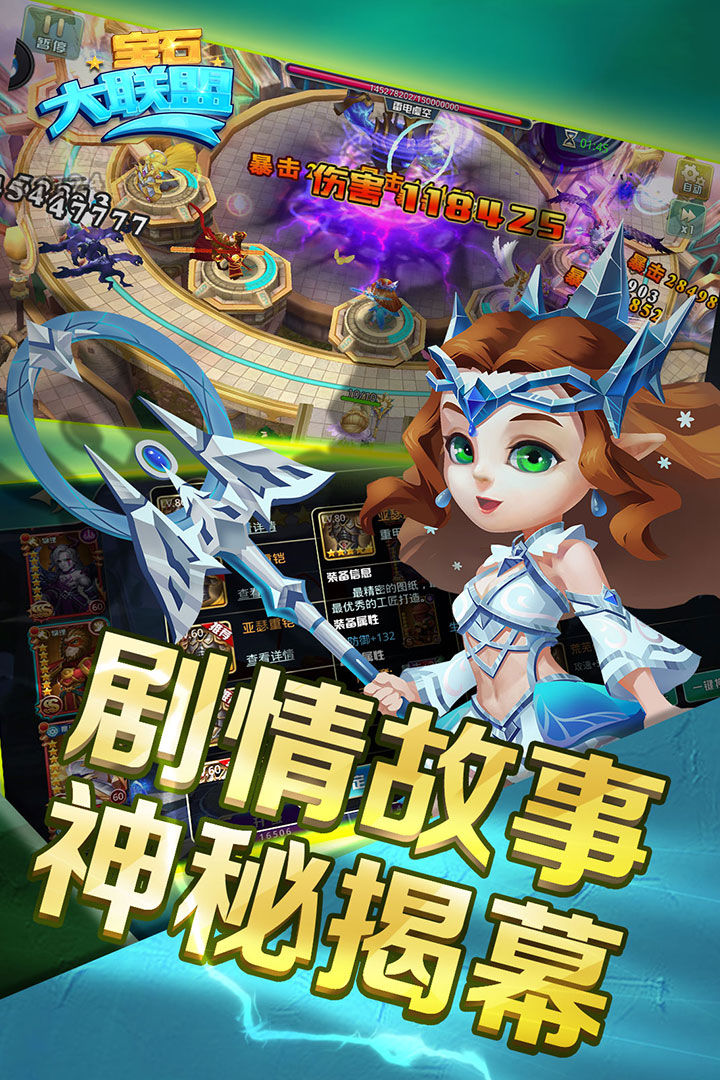 寶石大聯盟 九游版