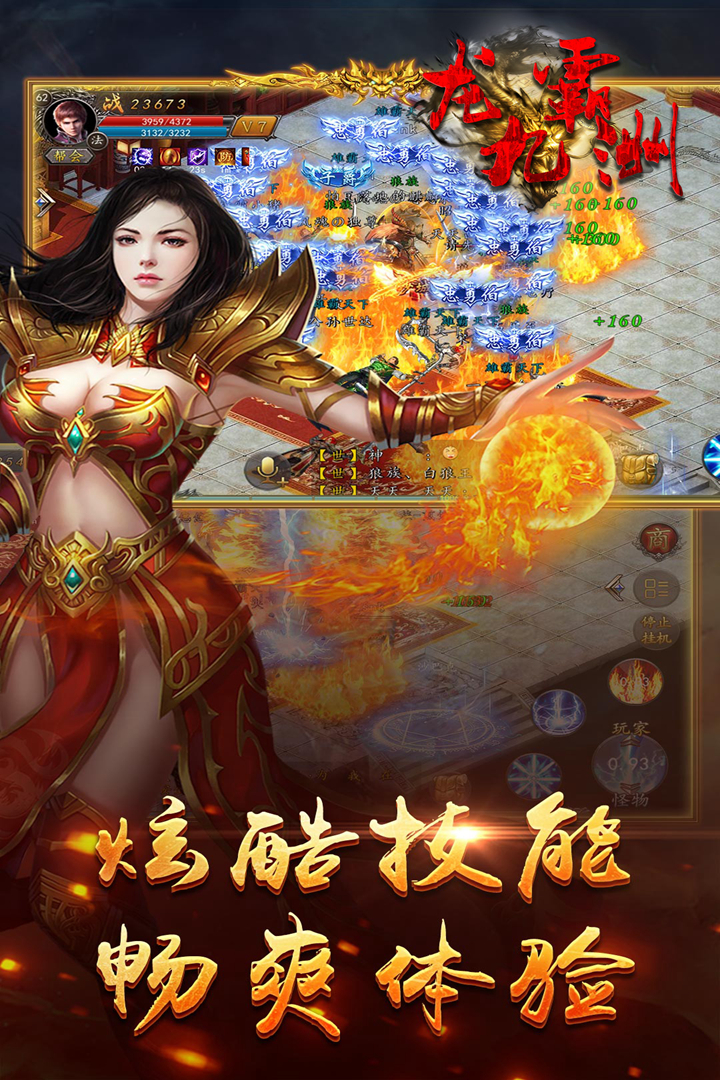 龍霸九洲 九游版