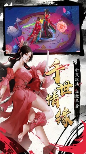 逍遙仙道