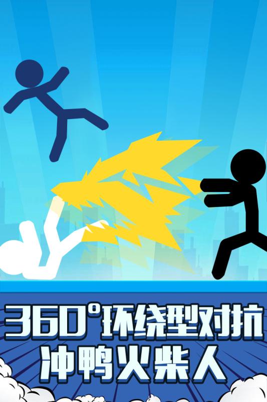 火柴人：吃雞派對
