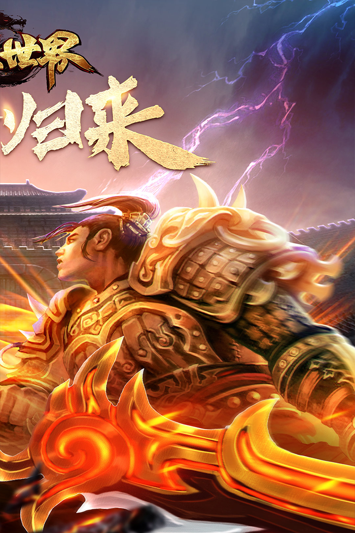 瑪法世界 九游版