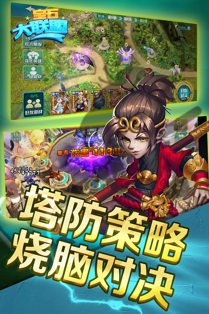 寶石大聯盟 九游版