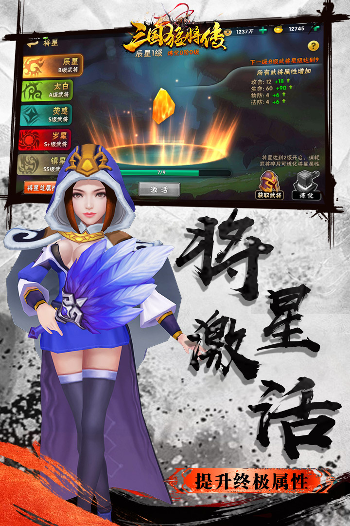 三國猛將傳 九游版