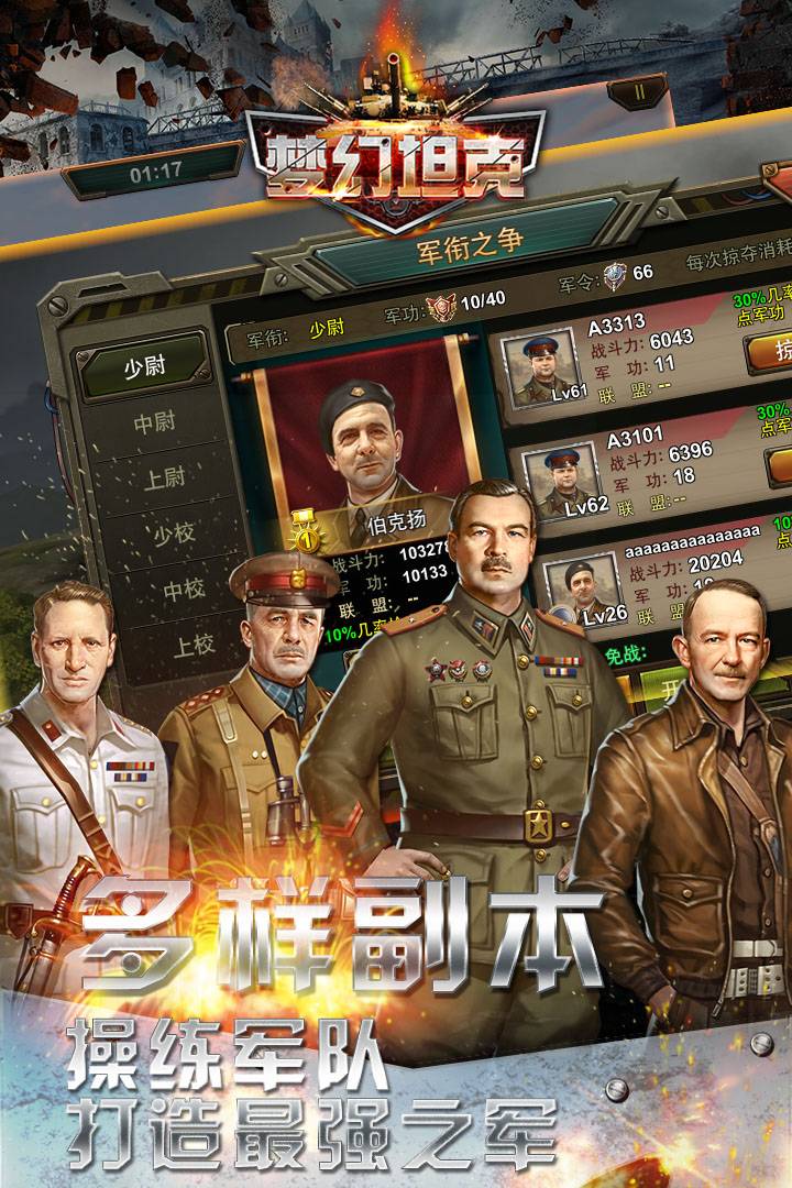 夢(mèng)幻坦克 九游版