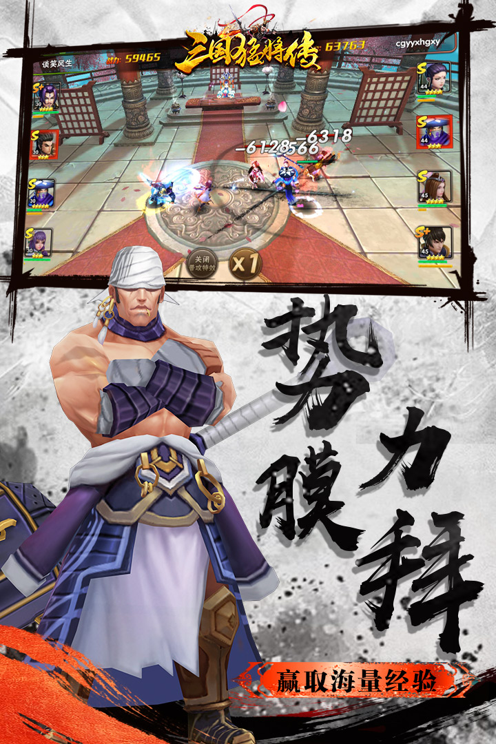 三國猛將傳 九游版