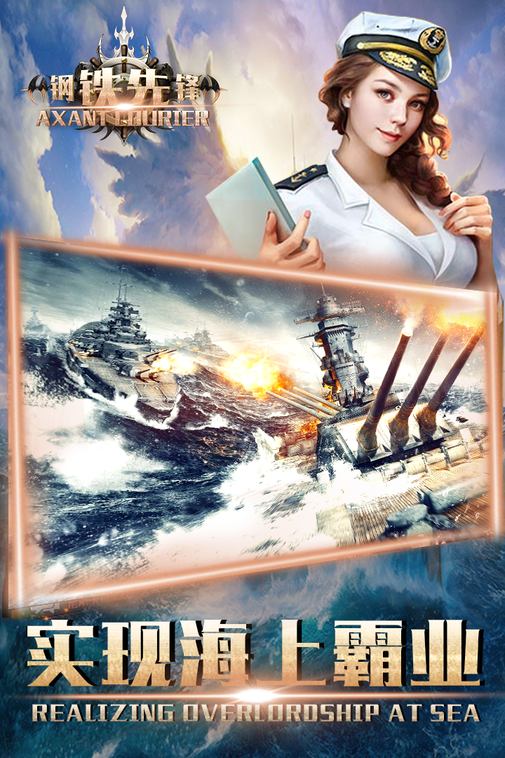 鋼鐵先鋒 九游版