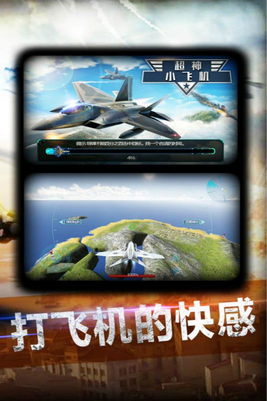 超神小飛機