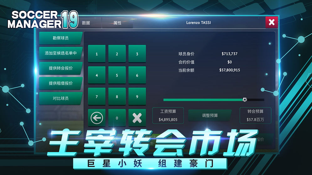 夢幻足球世界 2019版