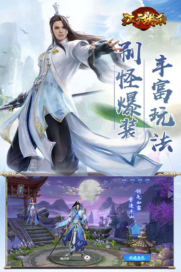 江湖殺 九游版