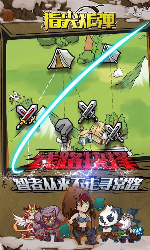 指尖炸彈