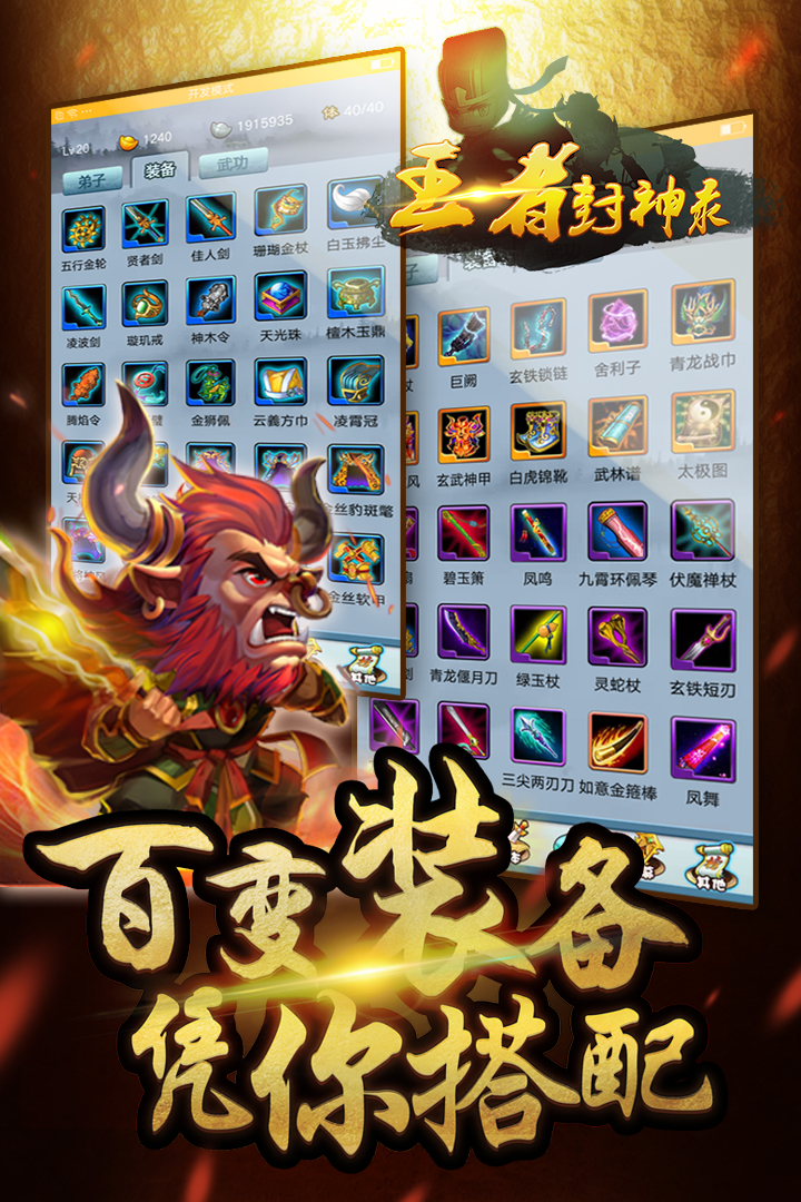 王者封神錄