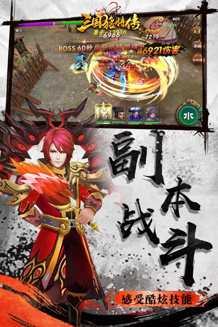 三國猛將傳 九游版