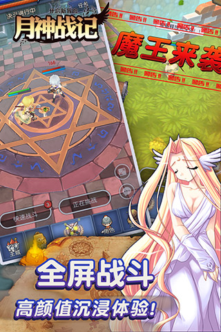 月神戰記