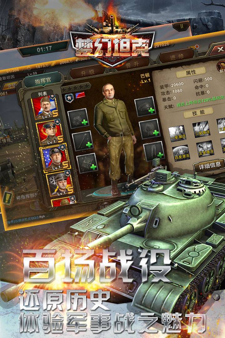 夢(mèng)幻坦克 九游版