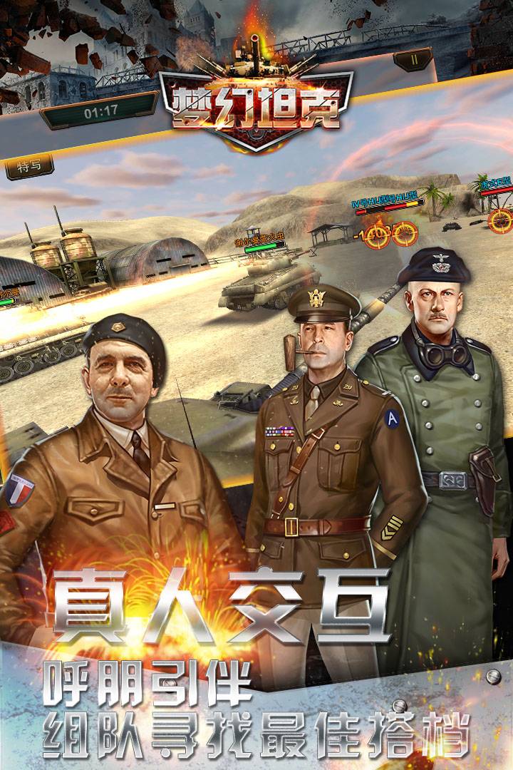 夢(mèng)幻坦克