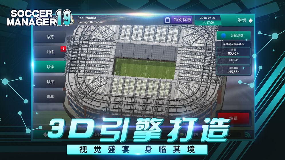 夢幻足球世界 2019版