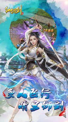 仙姬劍