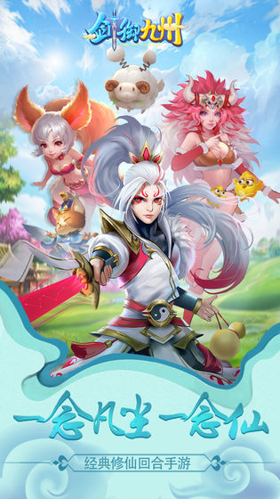 劍御九州 微信版