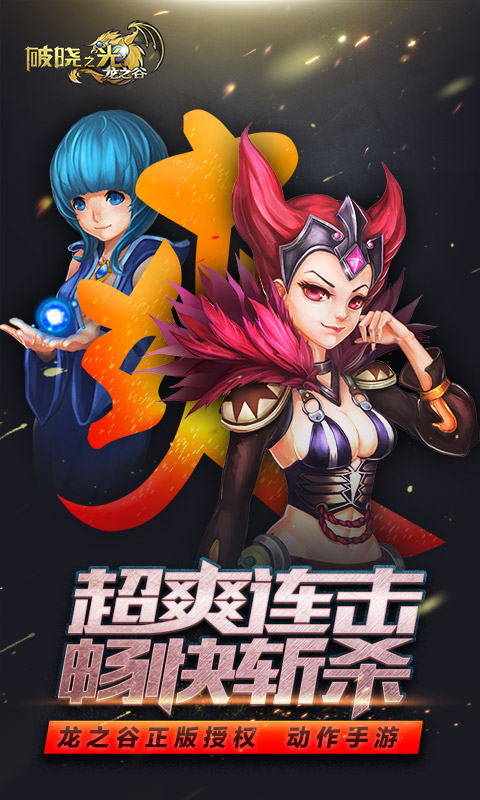 破曉之光 官方版
