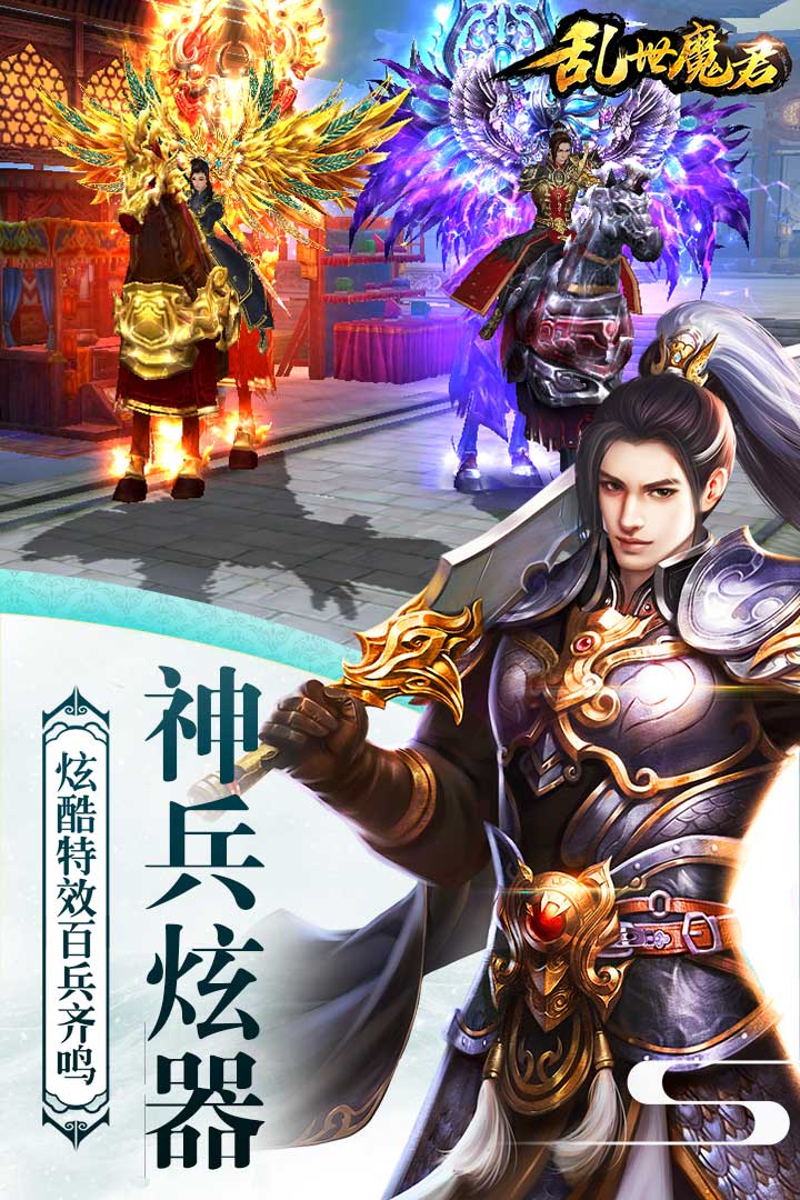 亂世魔君 九游版