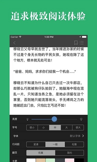 晨閱免費小說app