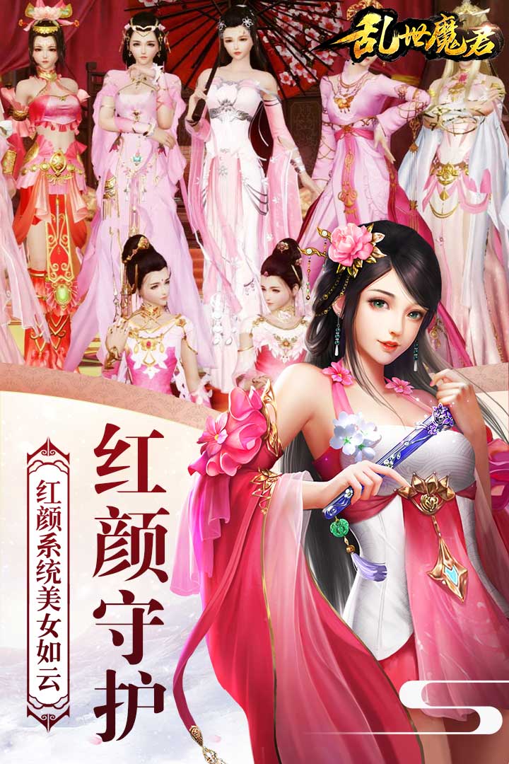 亂世魔君 九游版