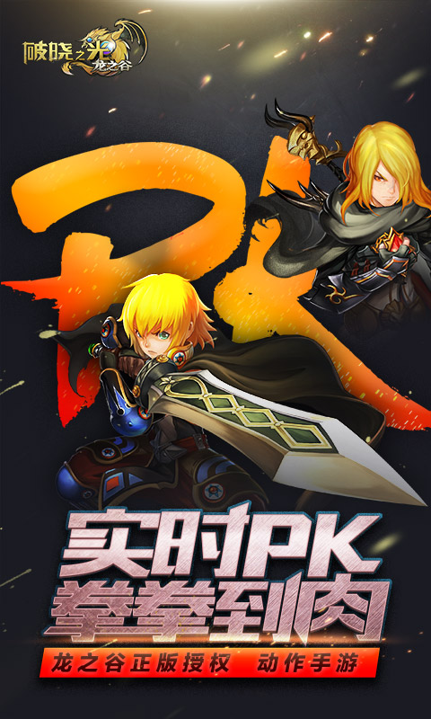 破曉之光 官方版