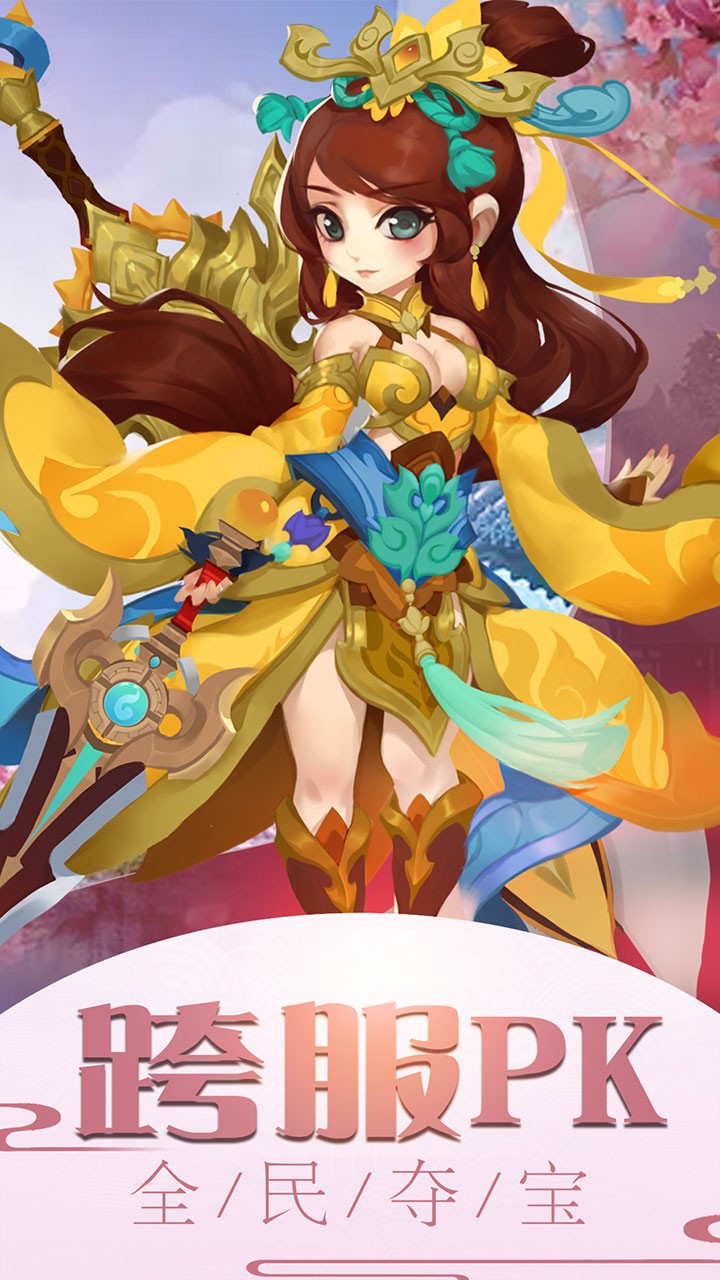 霸道萌仙OL 果盤版