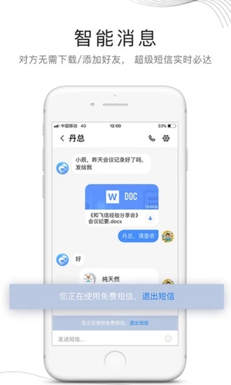 和飛信