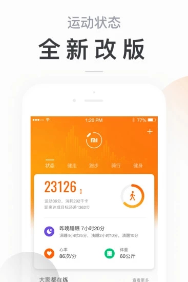 小米運(yùn)動(dòng)