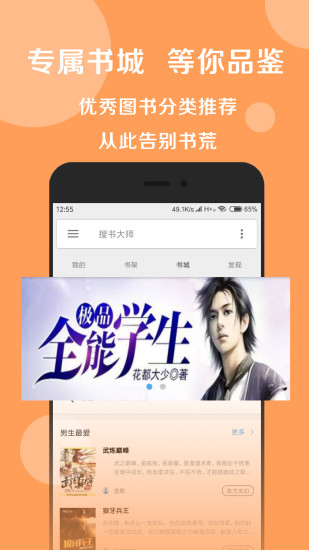 搜書大師 免費版