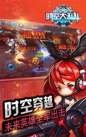 超時空大亂斗