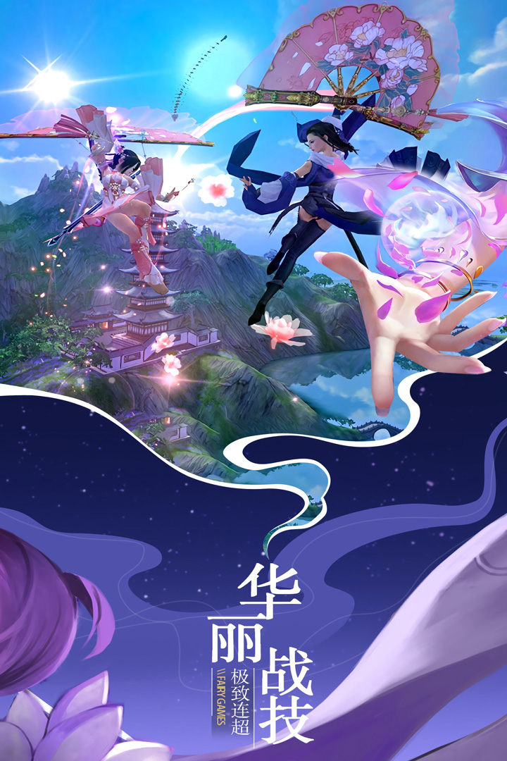 仙域無(wú)雙 九游版