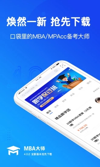 MBA大師