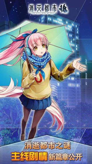 消滅都市 日服