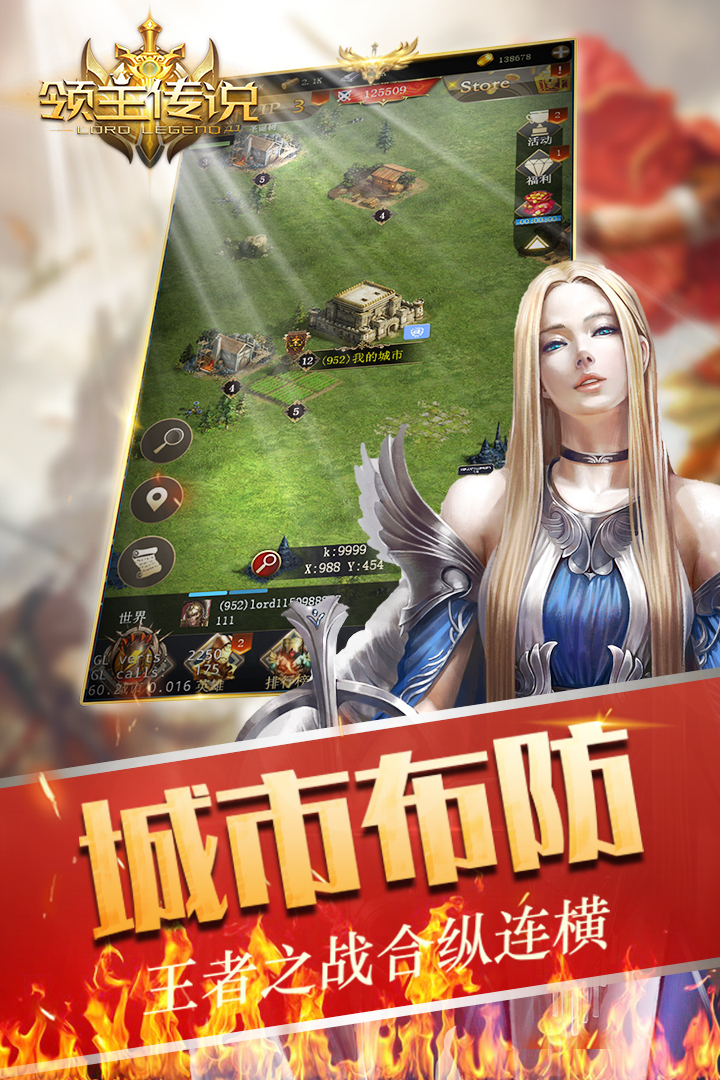 領(lǐng)主傳說 九游版
