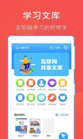 互助文檔