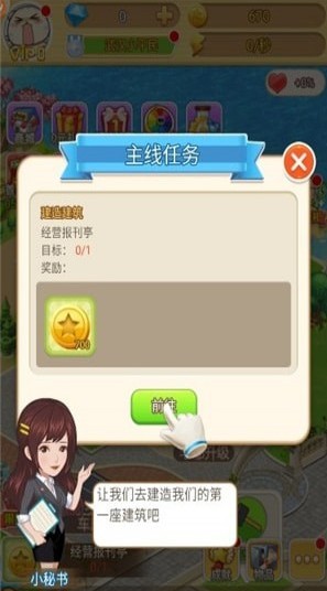 都市暴富記