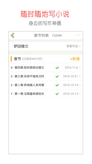寫小說神器 App