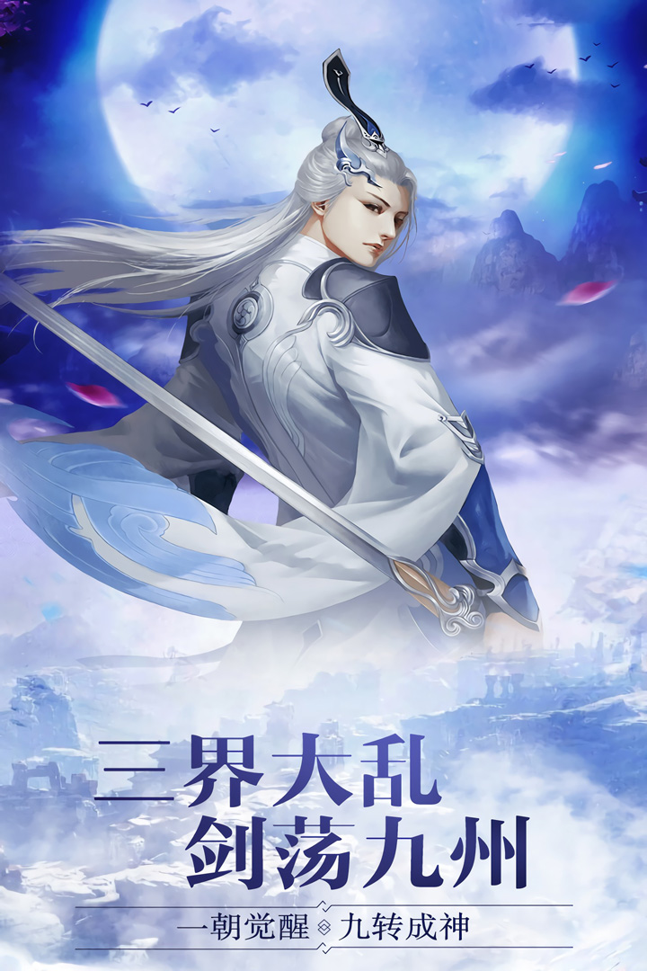 仙域無(wú)雙 九游版