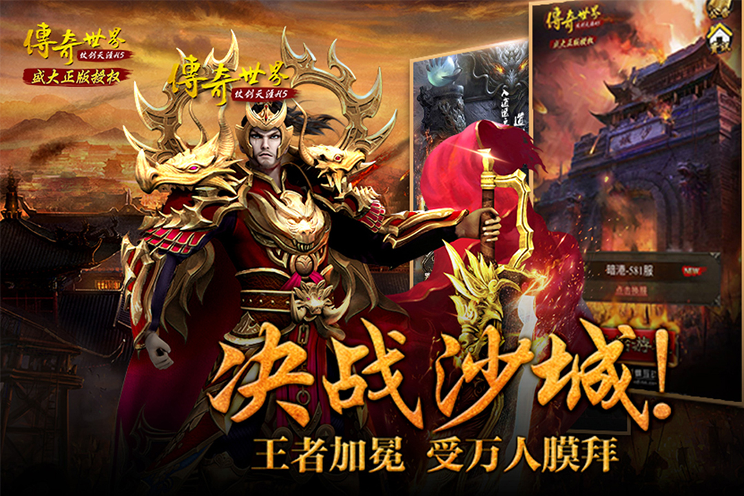 傳奇世界之仗劍天涯福利版 九游版