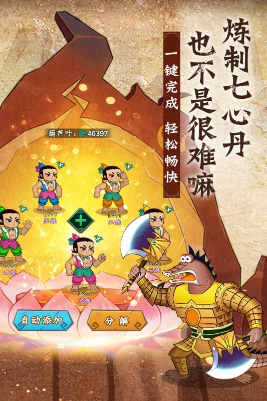 葫蘆兄弟：七子降妖
