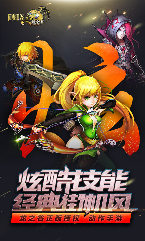 破曉之光 官方版