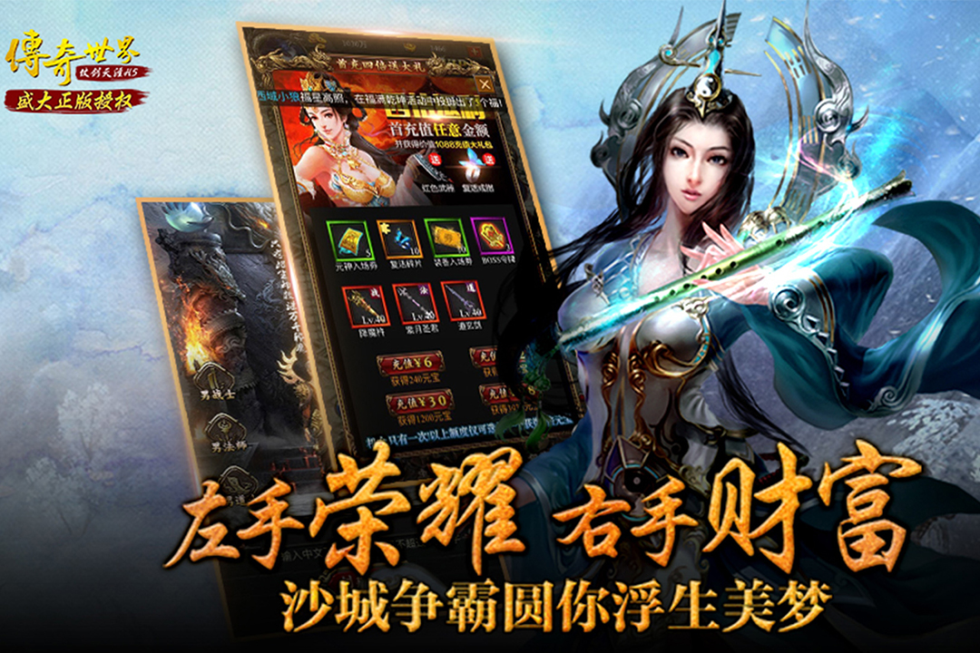 傳奇世界之仗劍天涯福利版 九游版