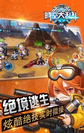 超時空大亂斗