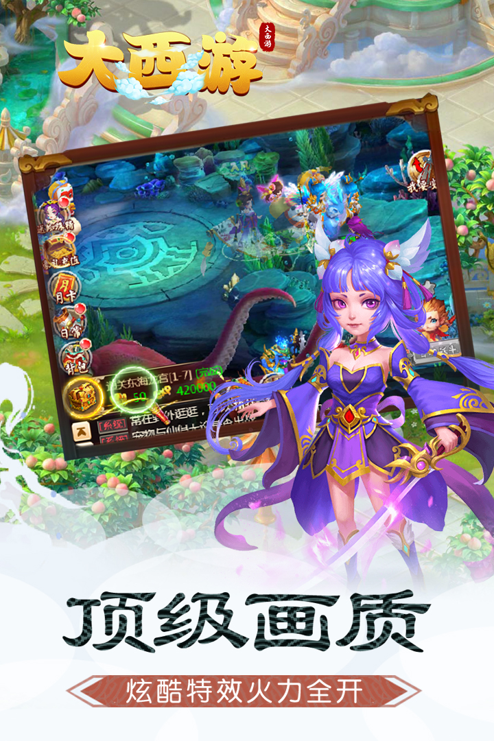 大西游 九游版