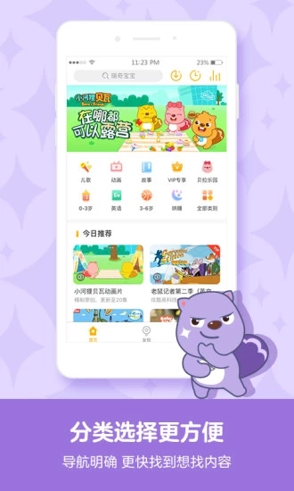 貝瓦兒歌