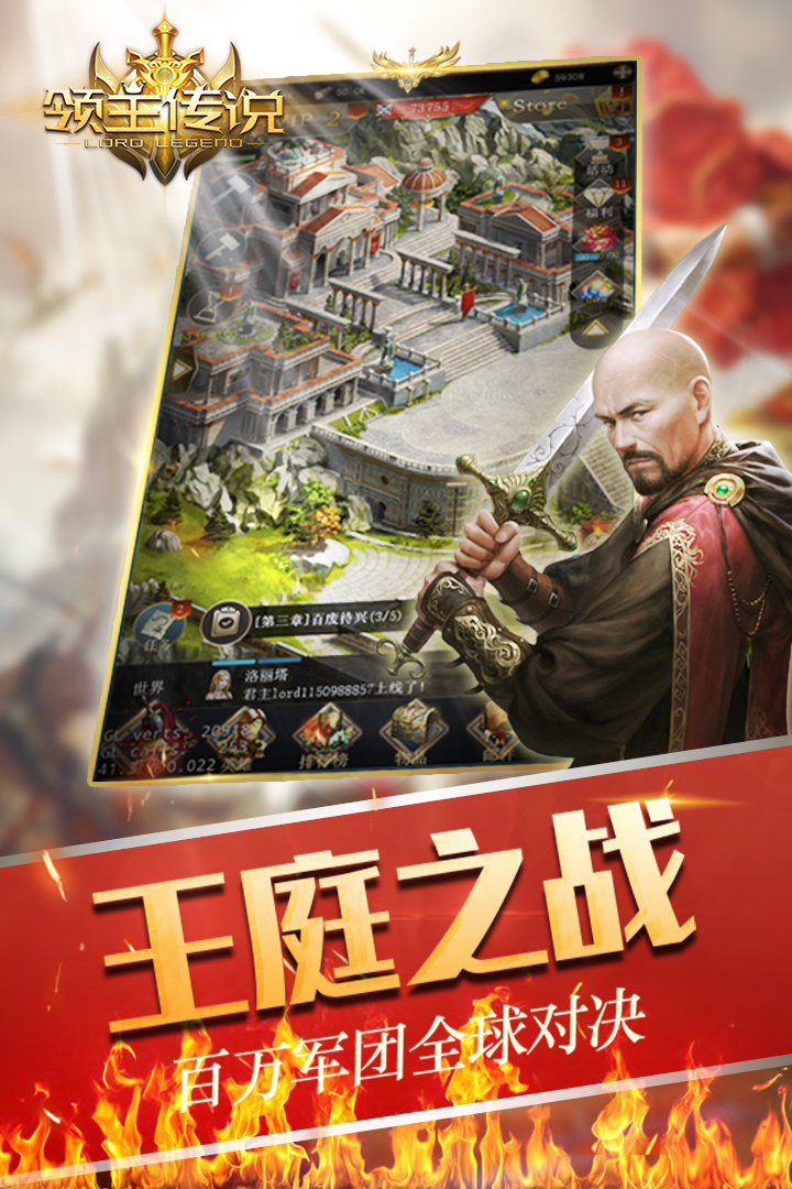 領(lǐng)主傳說 九游版