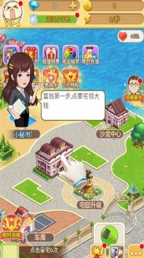 都市暴富記